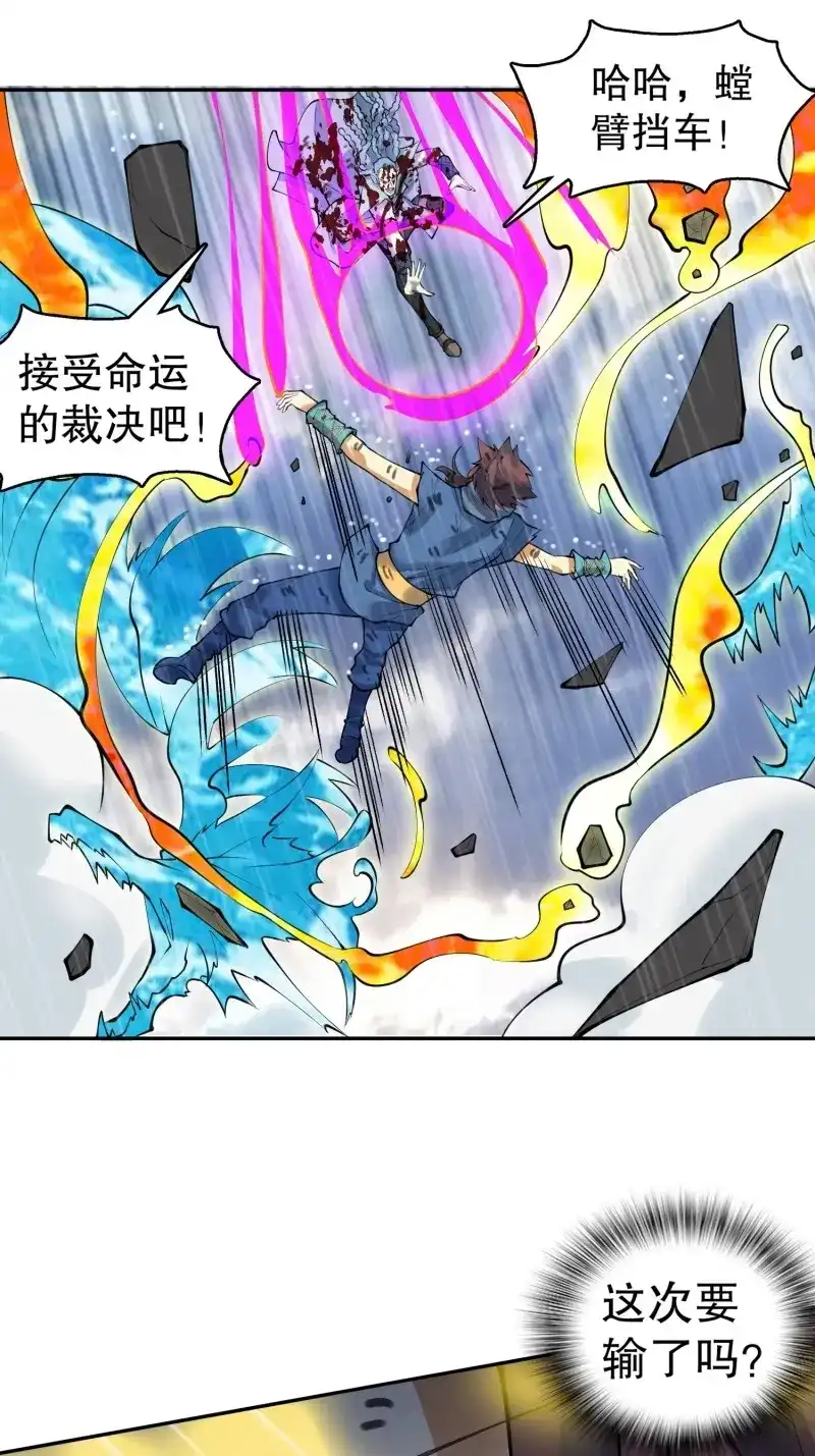《天神诀》第140话 一百三十八集 终极之战3 第7页