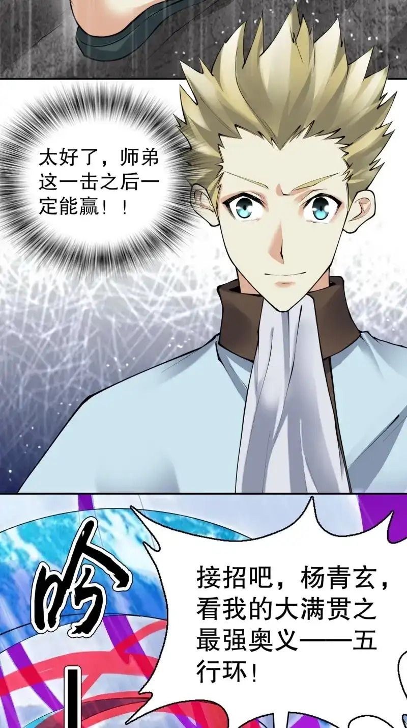 《天神诀》第140话 一百三十八集 终极之战3 第3页