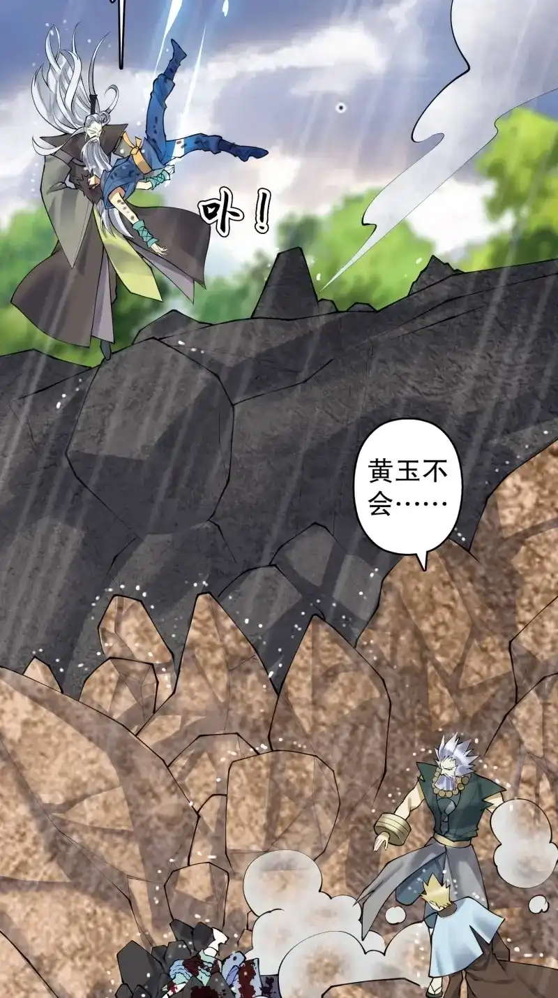 《天神诀》第140话 一百三十八集 终极之战3 第21页