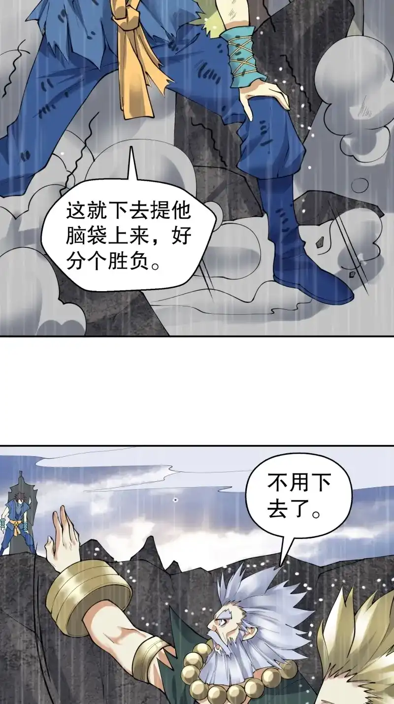 《天神诀》第140话 一百三十八集 终极之战3 第31页