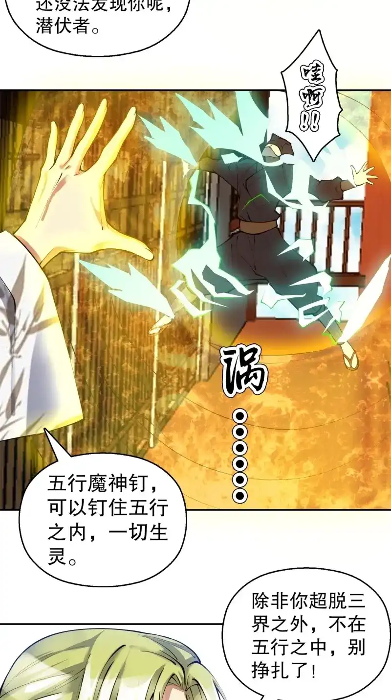 《天神诀》第140话 一百三十八集 终极之战3 第37页