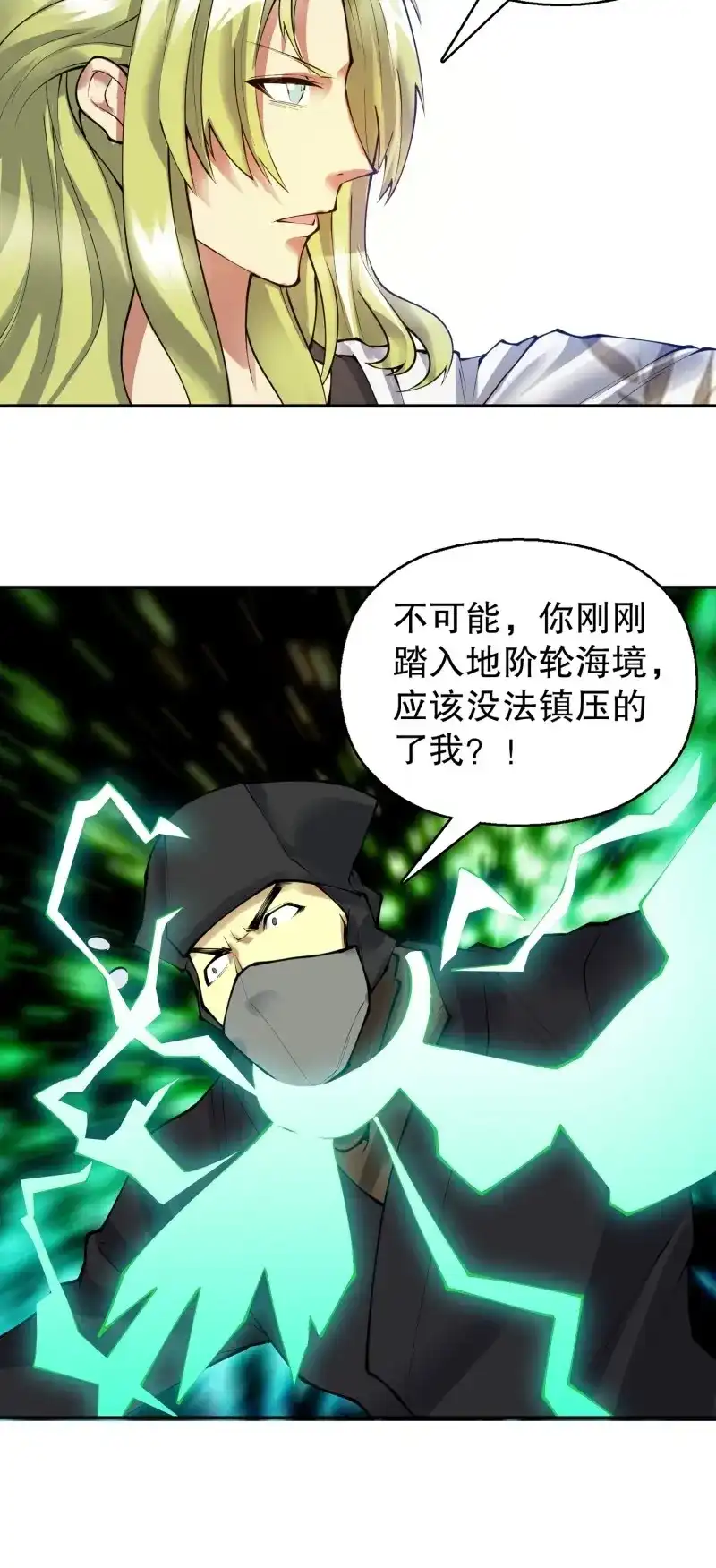 《天神诀》第140话 一百三十八集 终极之战3 第38页