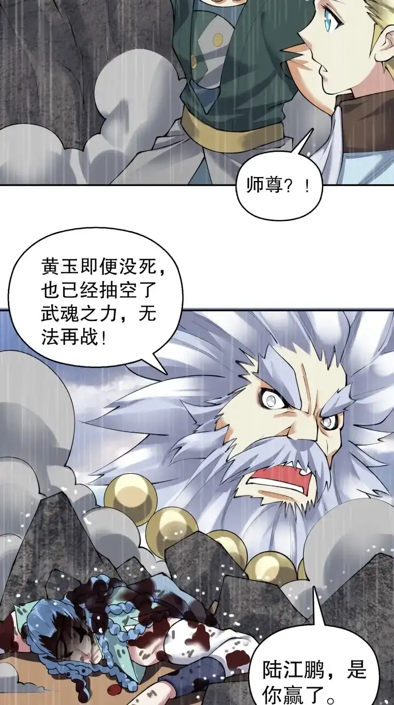 《天神诀》第140话 一百三十八集 终极之战3 第27页