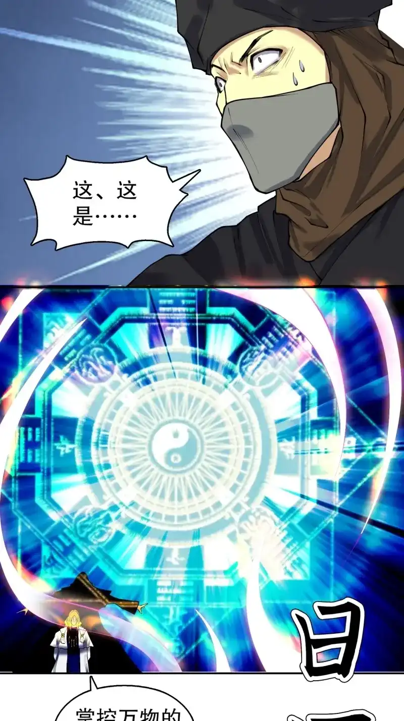 《天神诀》第140话 一百三十八集 终极之战3 第42页