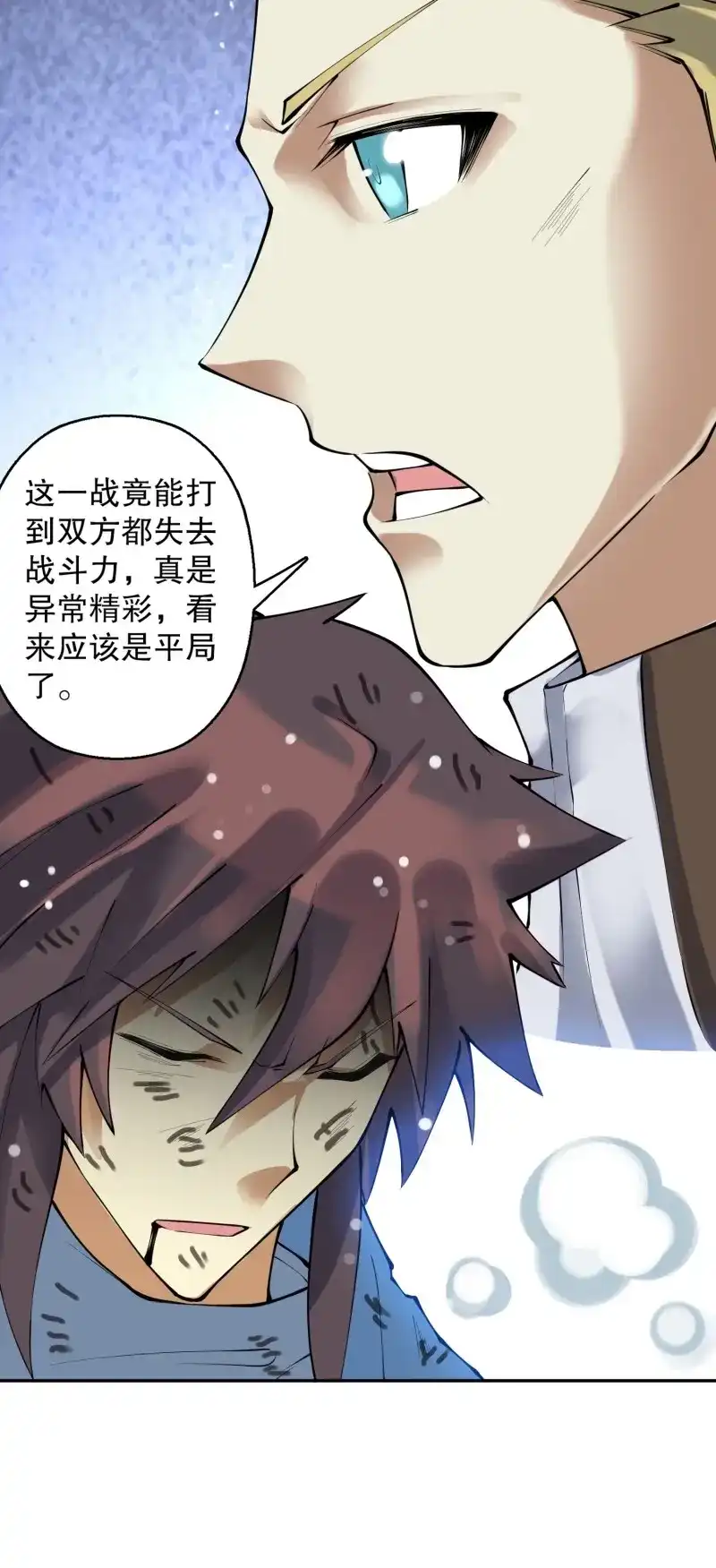 《天神诀》第140话 一百三十八集 终极之战3 第23页
