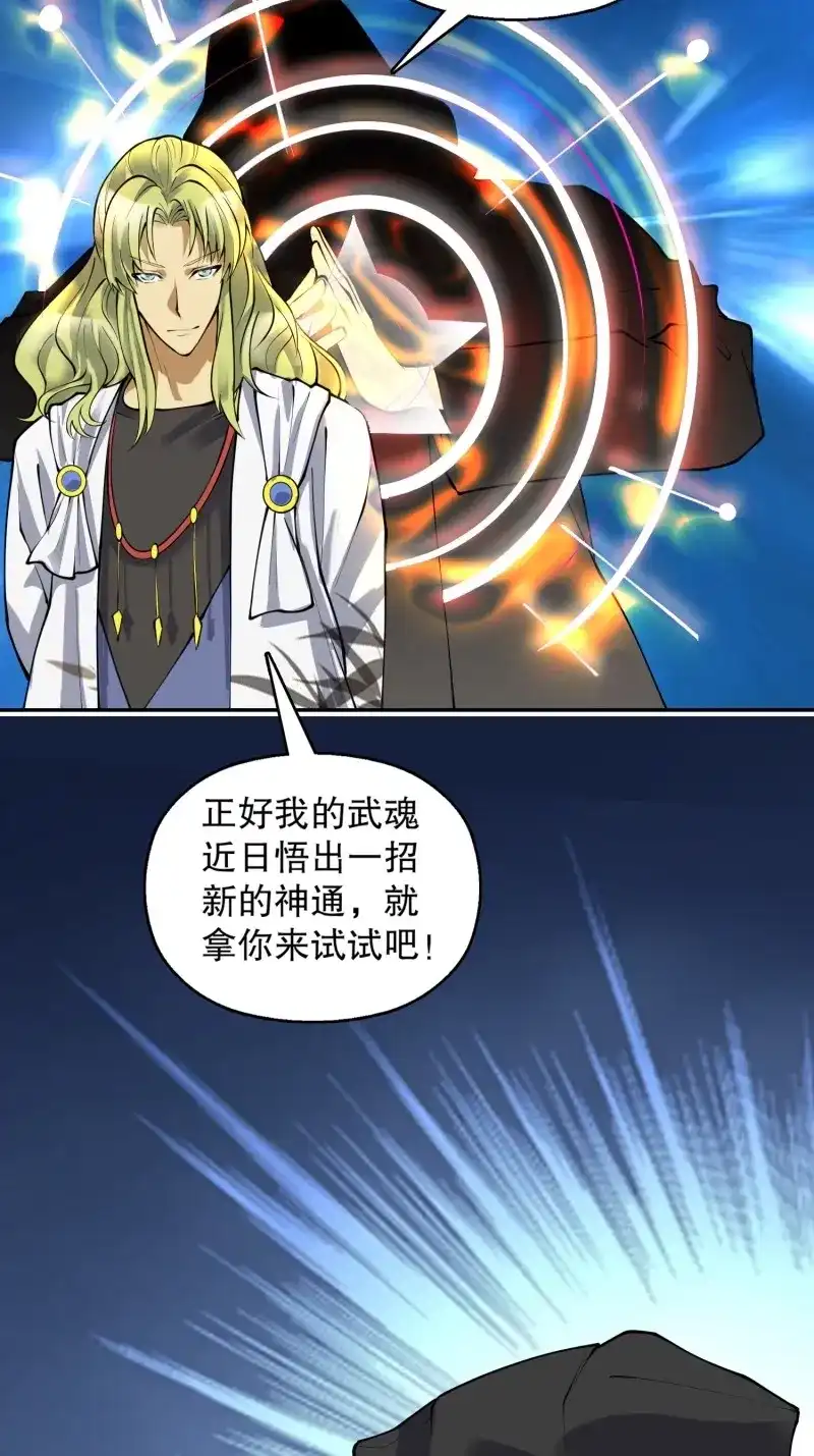 《天神诀》第140话 一百三十八集 终极之战3 第41页