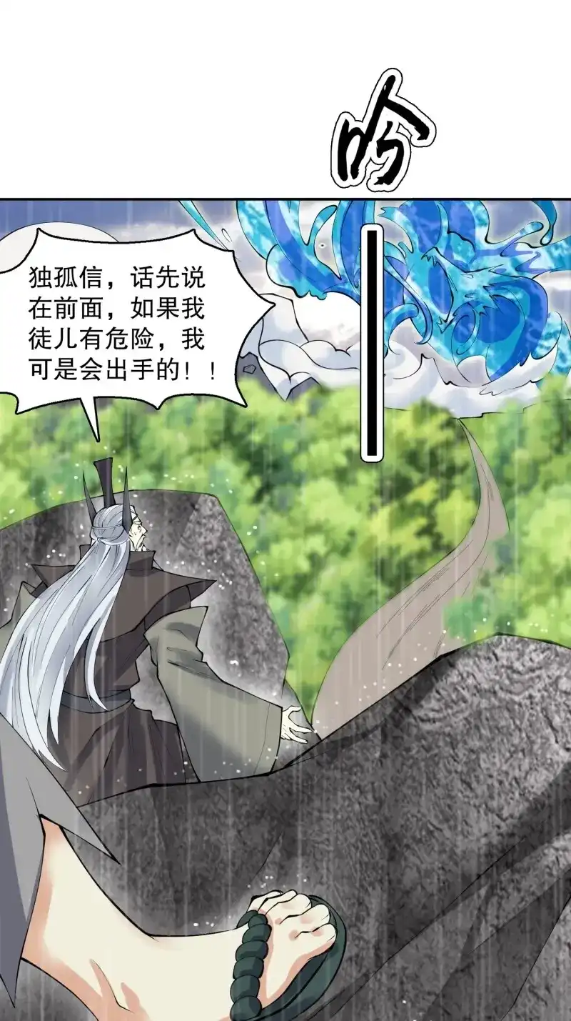 《天神诀》第140话 一百三十八集 终极之战3 第2页