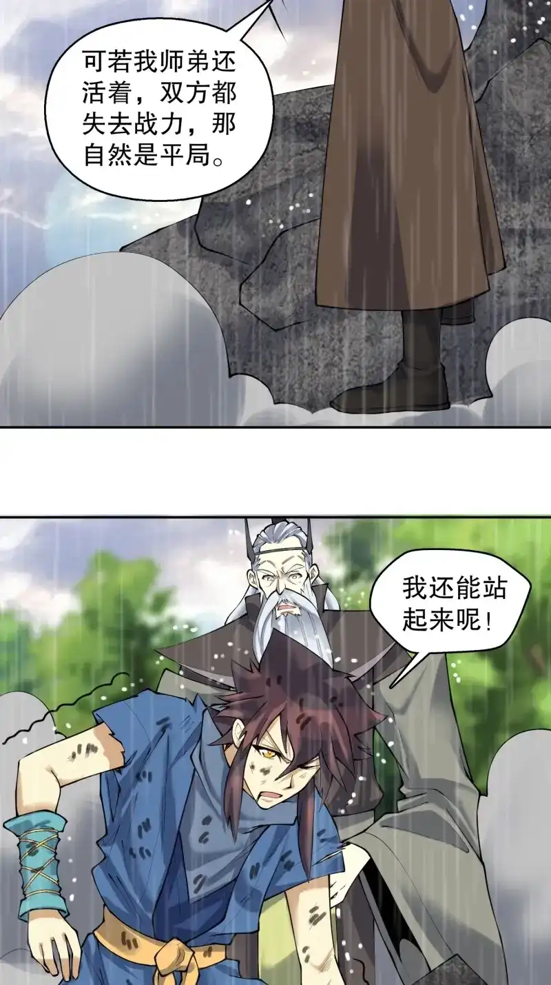 《天神诀》第140话 一百三十八集 终极之战3 第25页