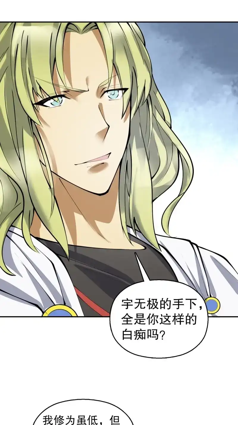 《天神诀》第140话 一百三十八集 终极之战3 第39页