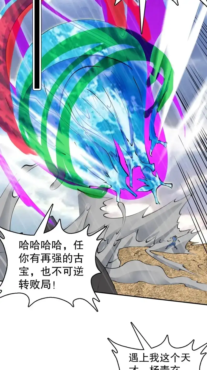 《天神诀》第140话 一百三十八集 终极之战3 第4页