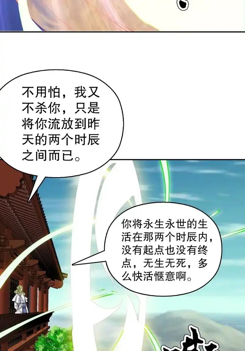 《天神诀》第140话 一百三十八集 终极之战3 第46页