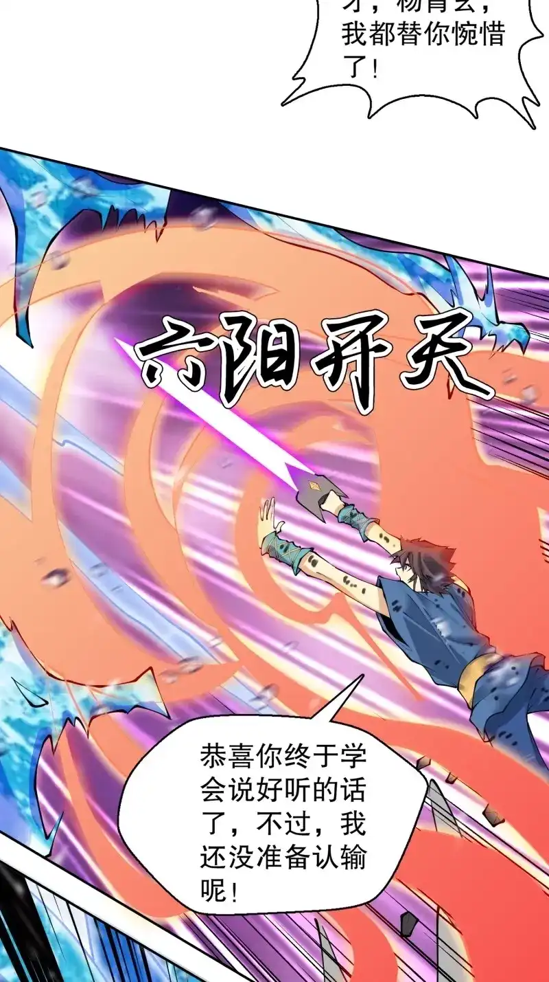 《天神诀》第140话 一百三十八集 终极之战3 第5页