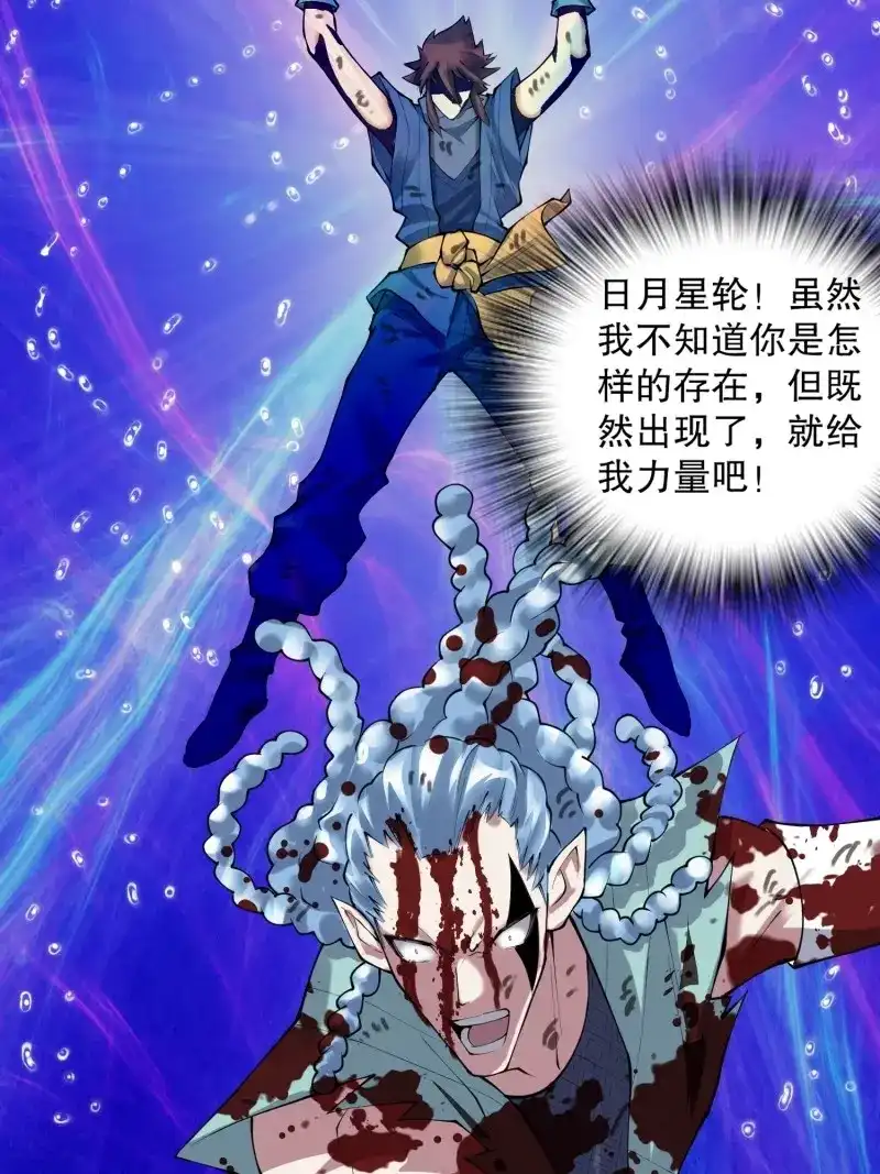 《天神诀》第140话 一百三十八集 终极之战3 第13页