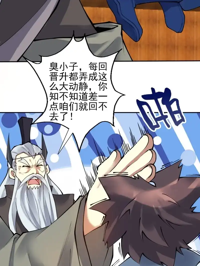 《天神诀》第141话 第一百三十九集 回程 第25页