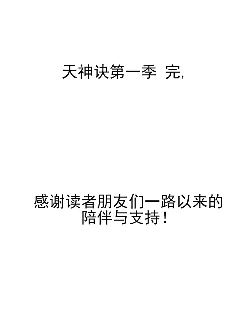 《天神诀》第141话 第一百三十九集 回程 第31页