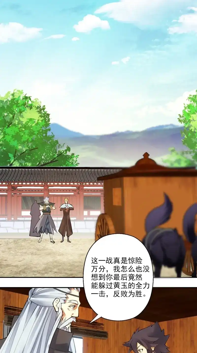 《天神诀》第141话 第一百三十九集 回程 第10页
