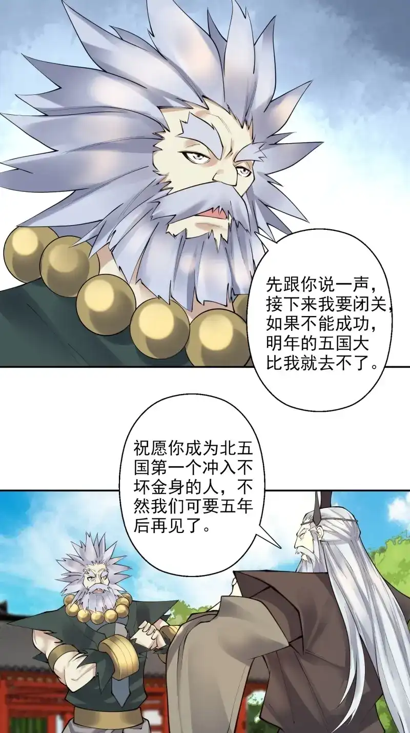 《天神诀》第141话 第一百三十九集 回程 第7页