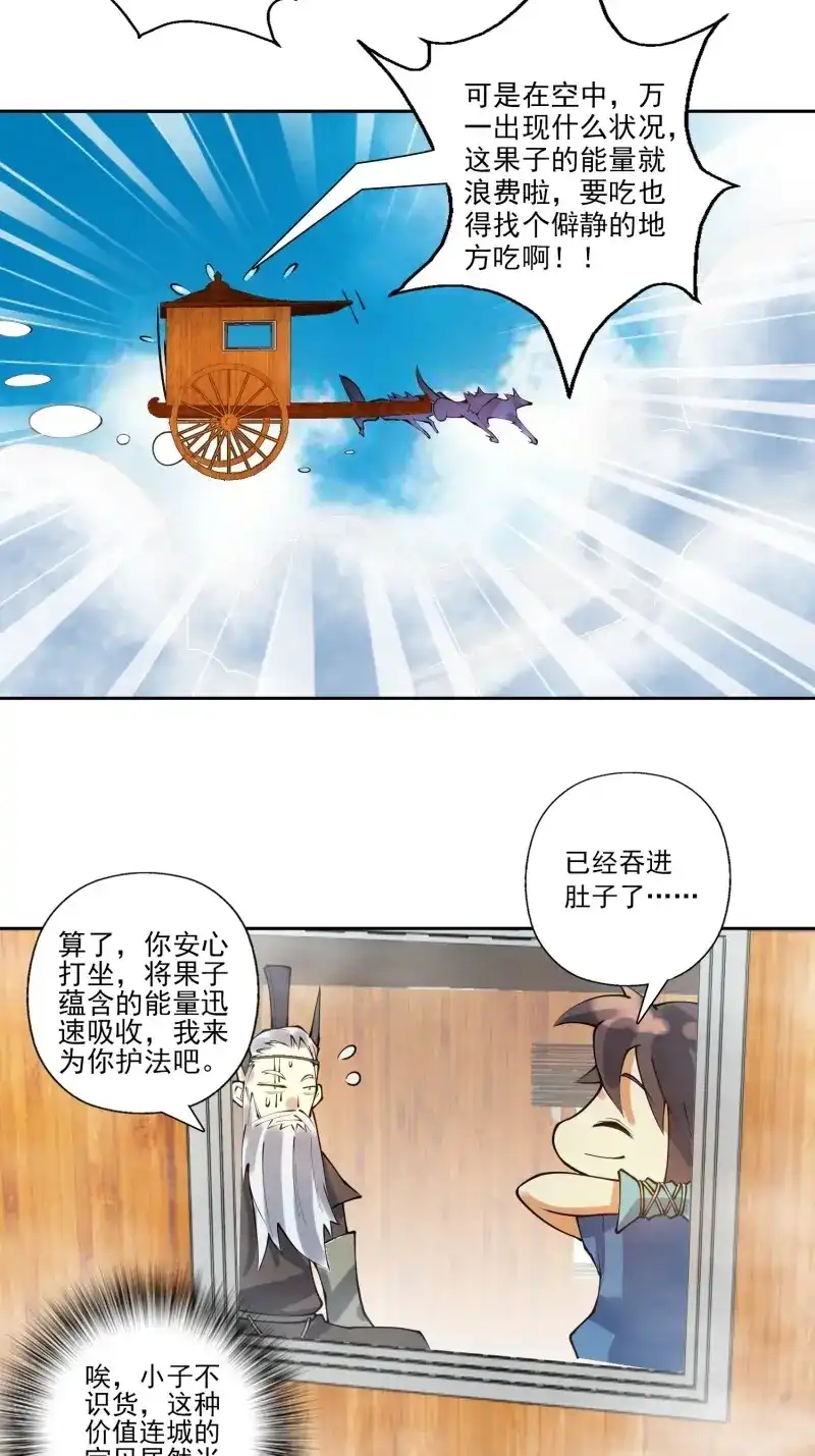 《天神诀》第141话 第一百三十九集 回程 第15页
