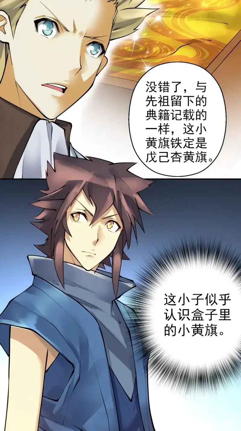 《天神诀》第141话 第一百三十九集 回程 第5页