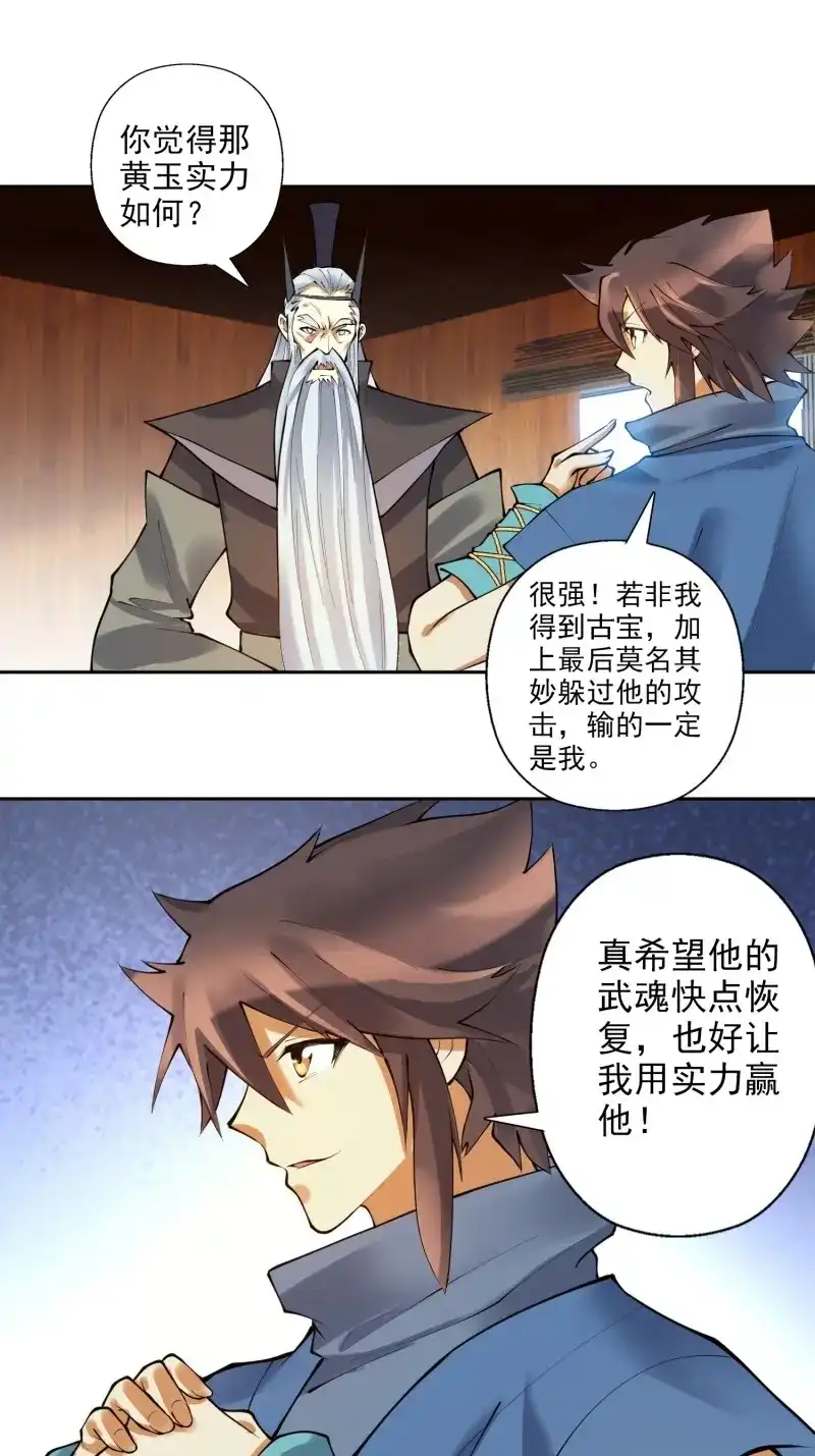 《天神诀》第141话 第一百三十九集 回程 第12页