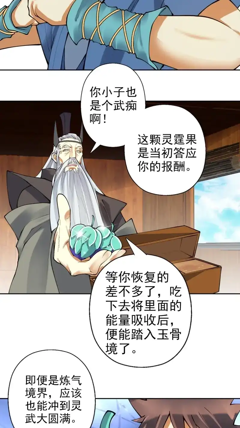 《天神诀》第141话 第一百三十九集 回程 第13页