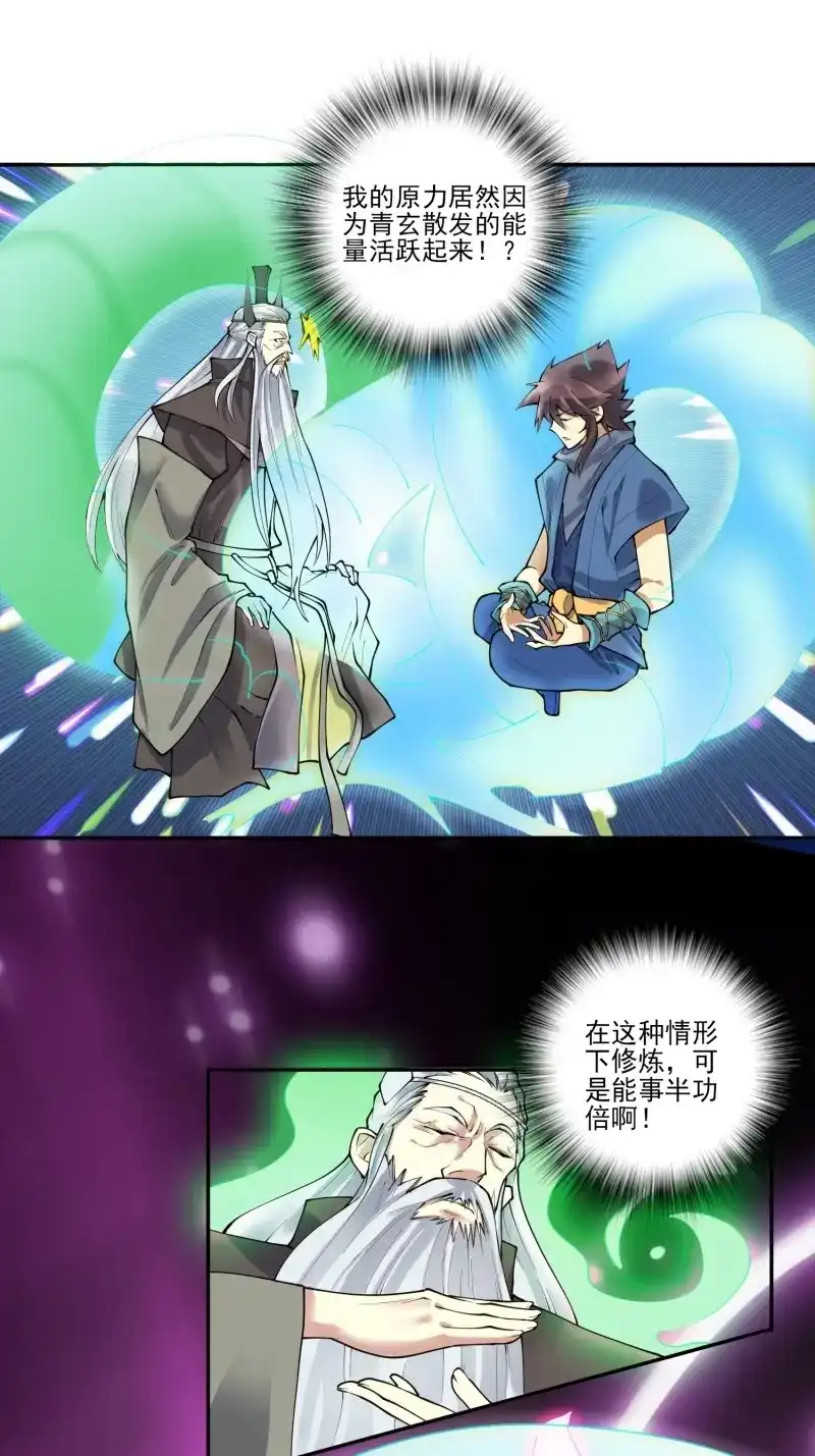 《天神诀》第141话 第一百三十九集 回程 第17页