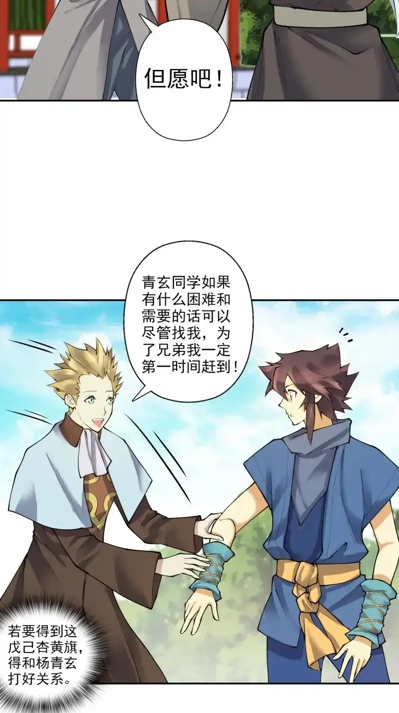 《天神诀》第141话 第一百三十九集 回程 第8页