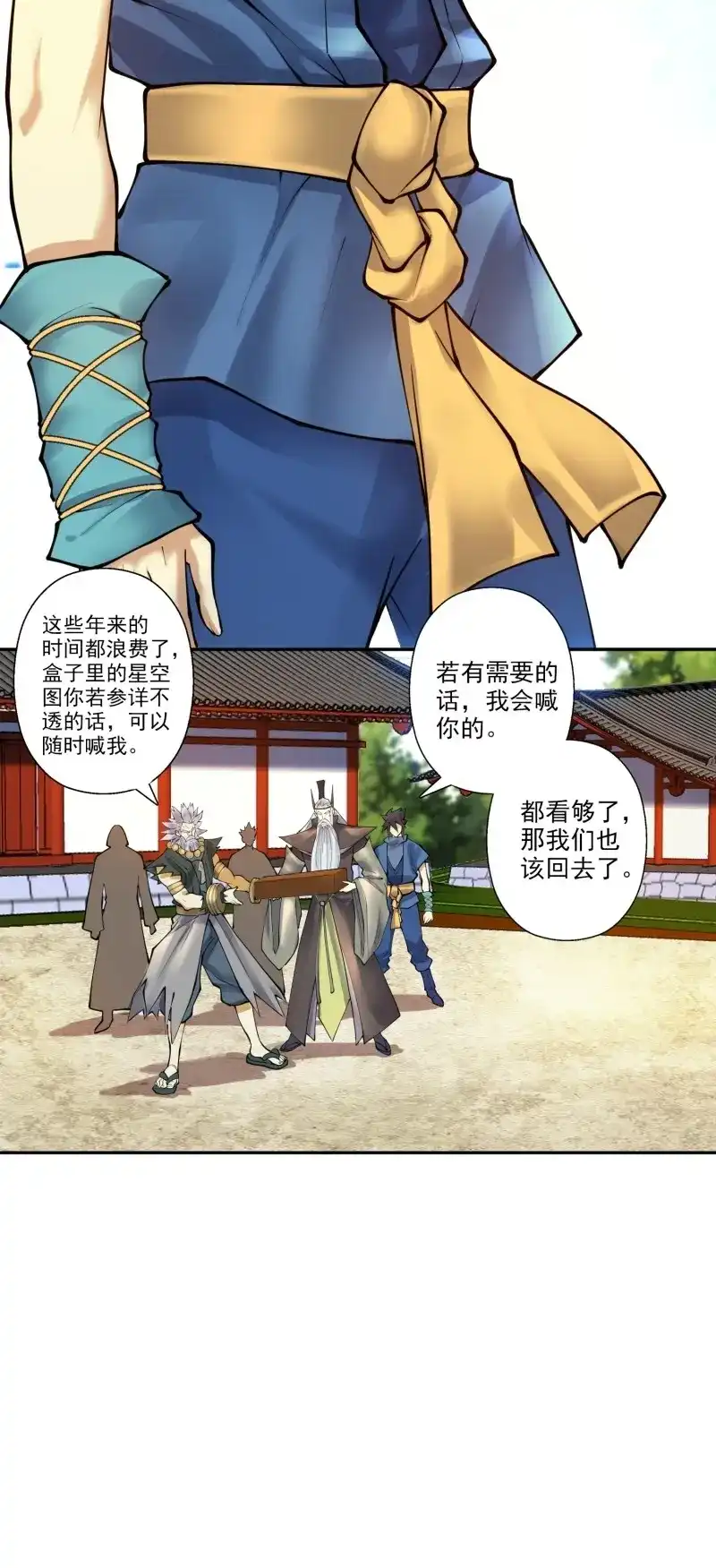 《天神诀》第141话 第一百三十九集 回程 第6页