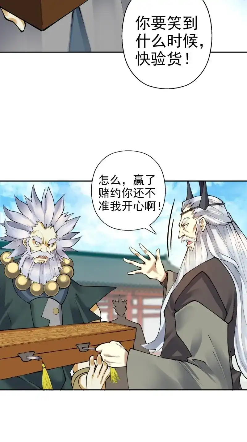 《天神诀》第141话 第一百三十九集 回程 第3页