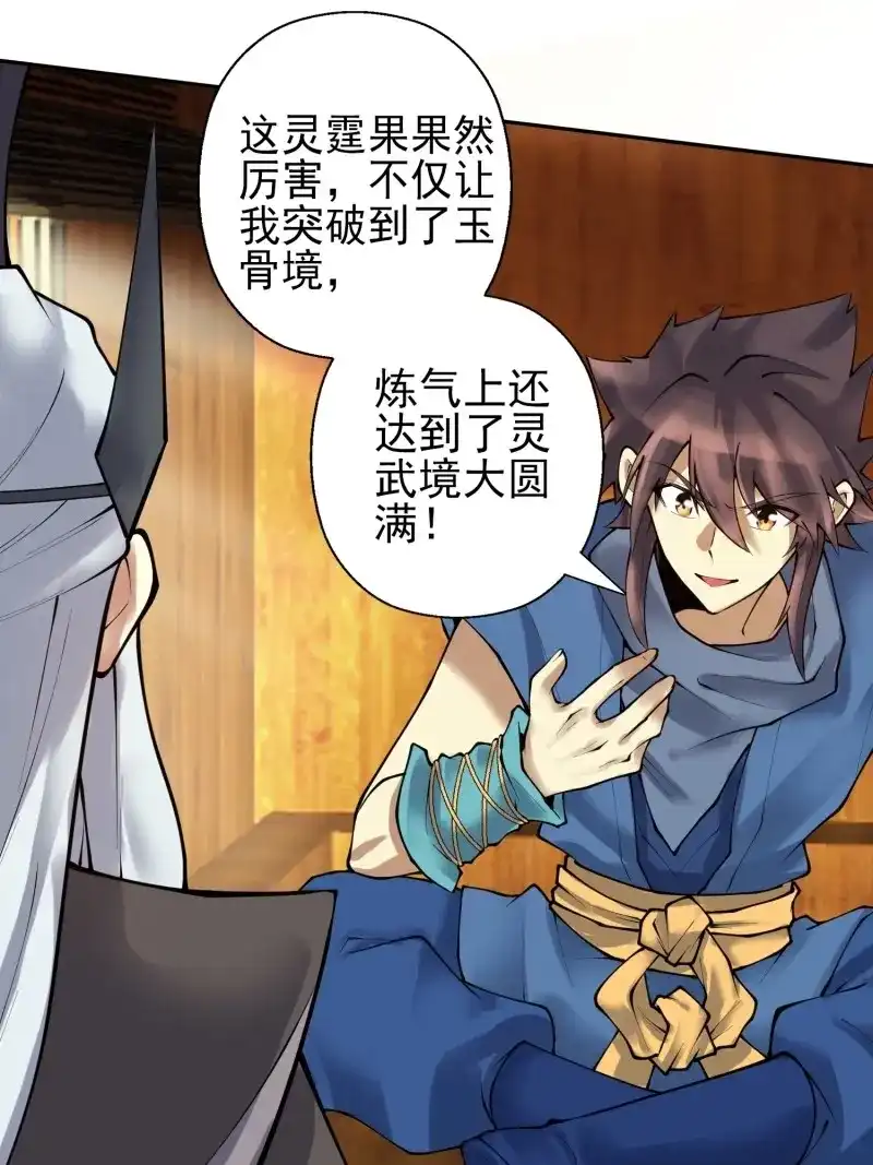 《天神诀》第141话 第一百三十九集 回程 第24页