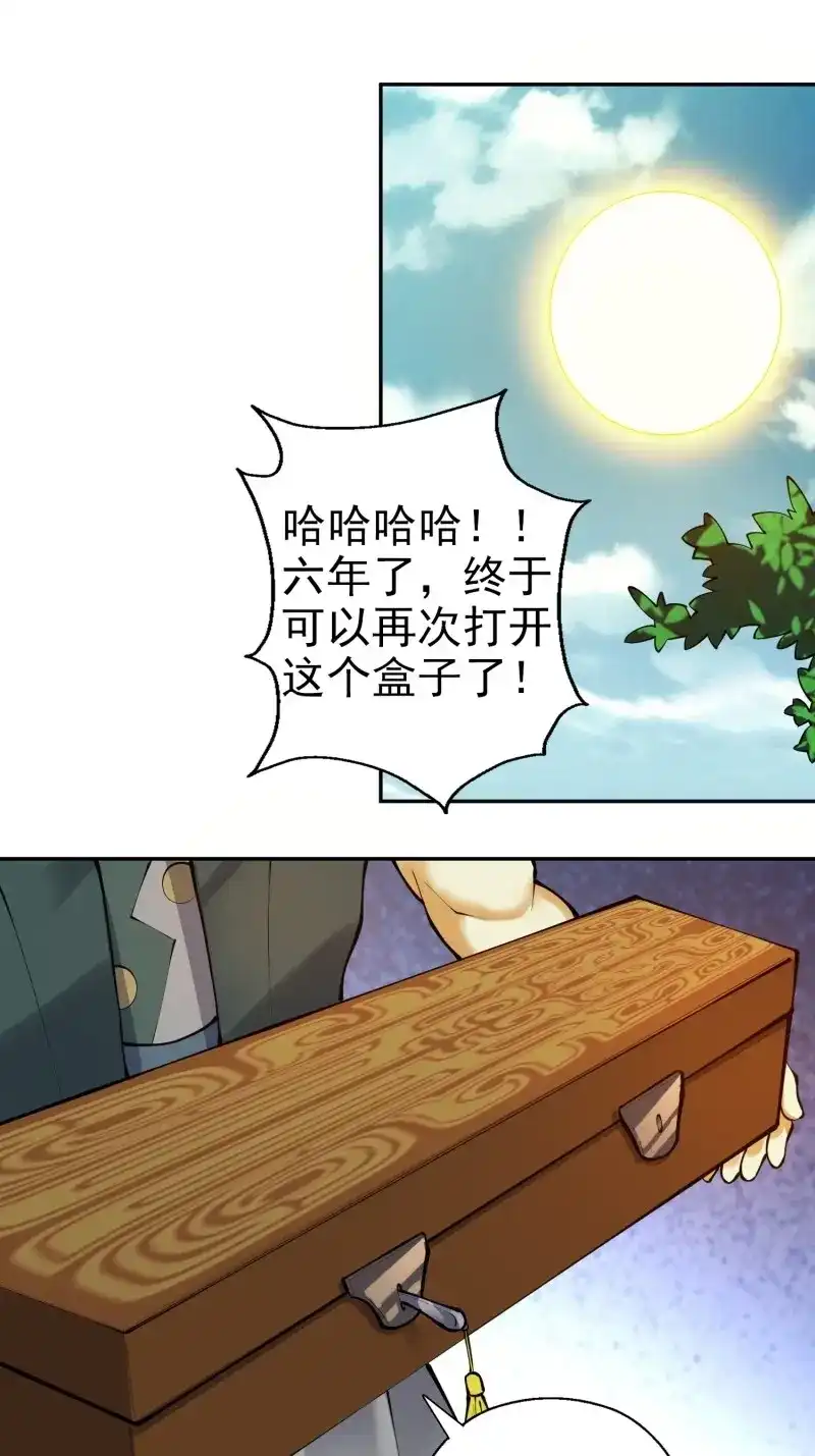 《天神诀》第141话 第一百三十九集 回程 第2页