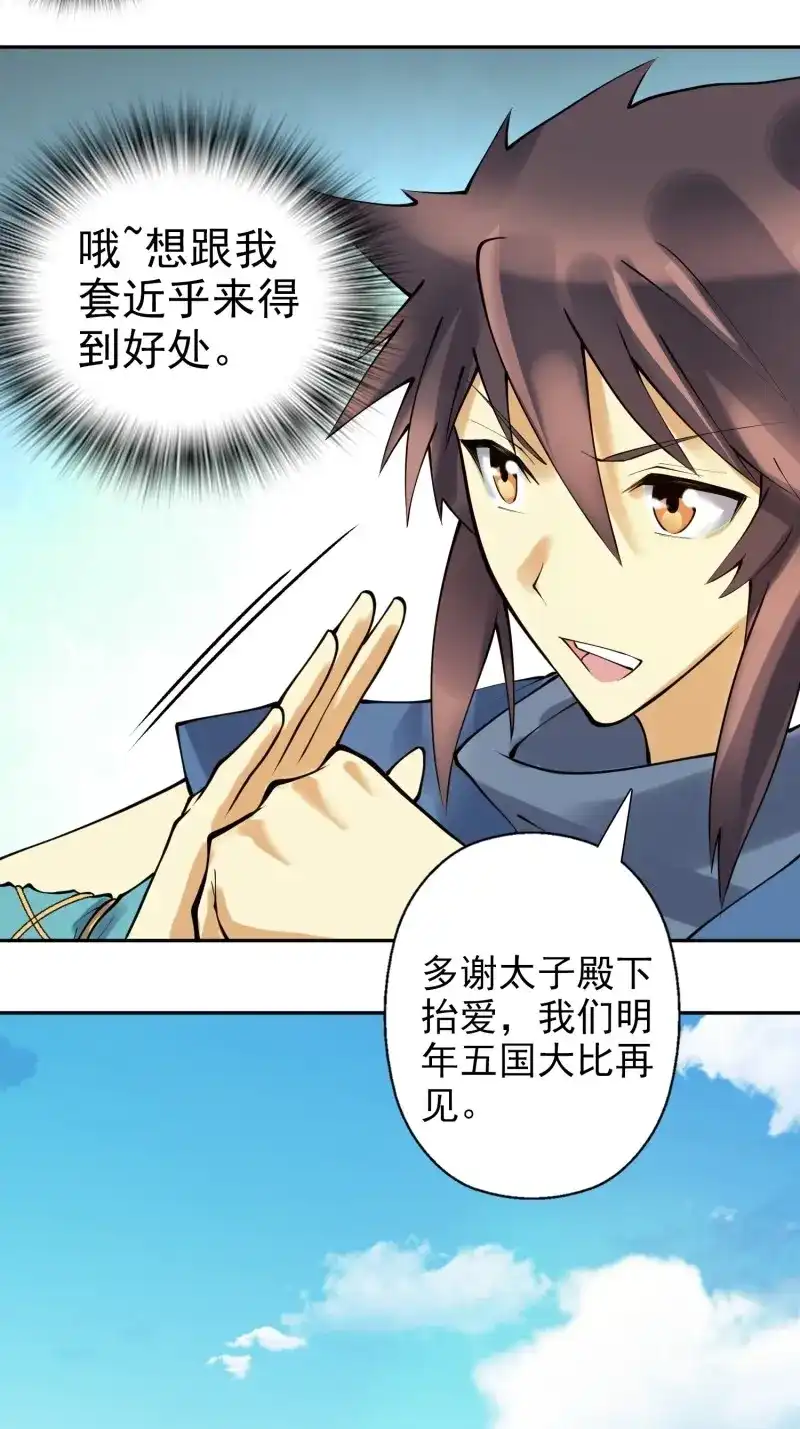 《天神诀》第141话 第一百三十九集 回程 第9页