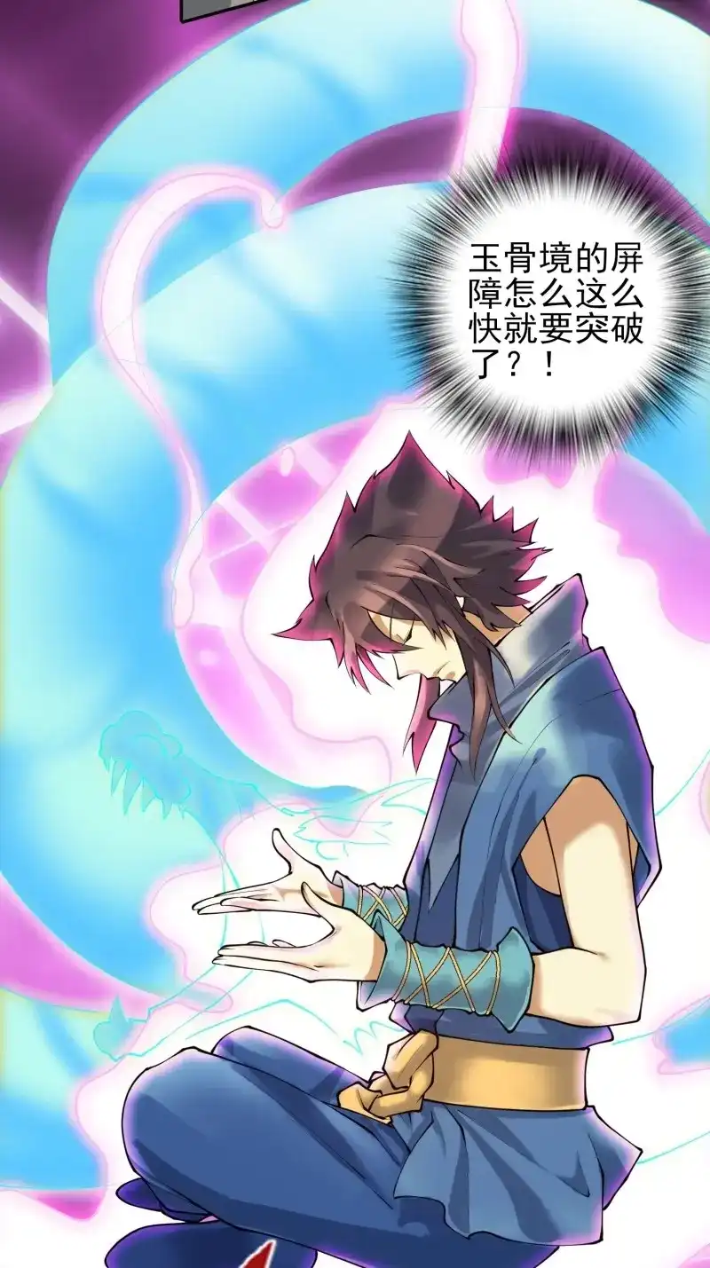 《天神诀》第141话 第一百三十九集 回程 第18页