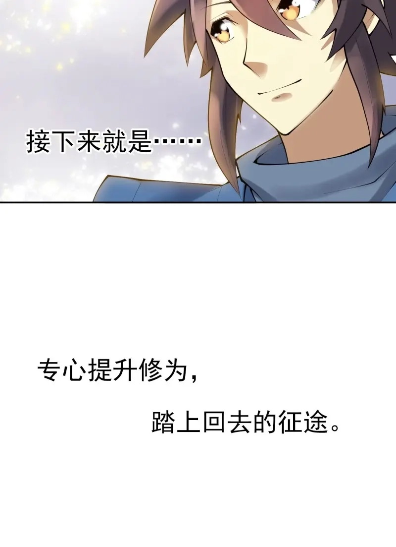 《天神诀》第141话 第一百三十九集 回程 第30页