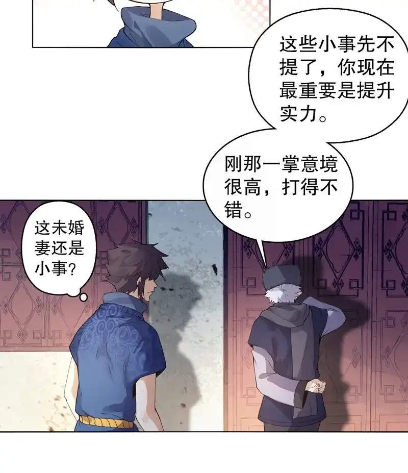 《天神诀》第15话 第十四集 天下有敌 第5页
