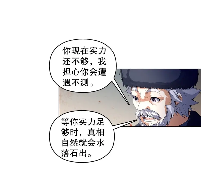 《天神诀》第15话 第十四集 天下有敌 第18页