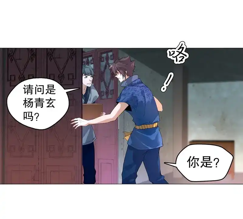 《天神诀》第15话 第十四集 天下有敌 第23页