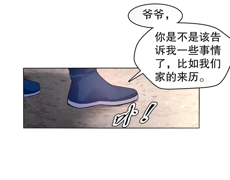 《天神诀》第15话 第十四集 天下有敌 第6页
