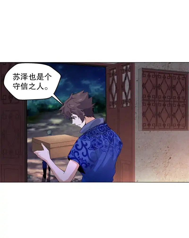 《天神诀》第15话 第十四集 天下有敌 第25页