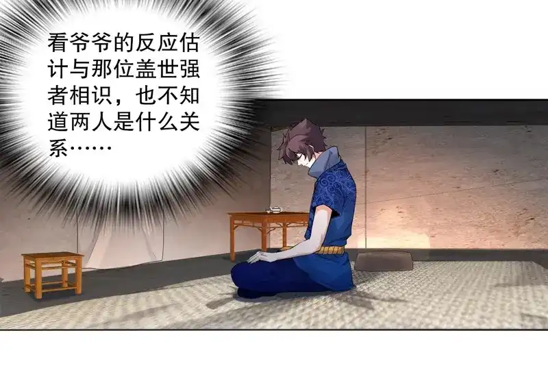 《天神诀》第16话 第十五集 六阳掌 第10页