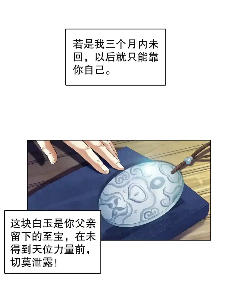 《天神诀》第16话 第十五集 六阳掌 第19页