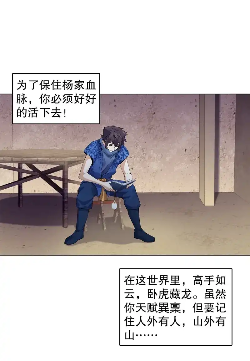 《天神诀》第16话 第十五集 六阳掌 第24页