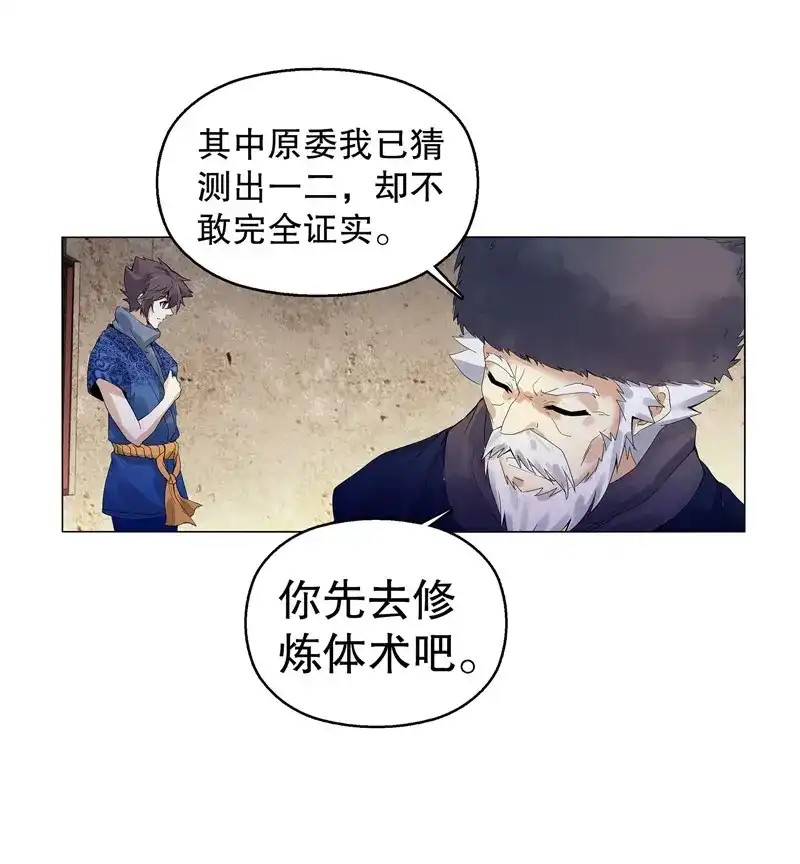 《天神诀》第16话 第十五集 六阳掌 第4页