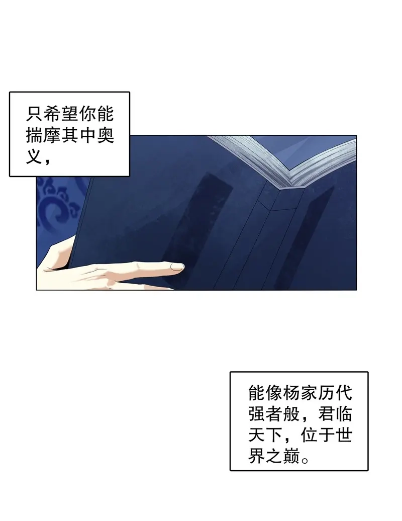 《天神诀》第16话 第十五集 六阳掌 第21页