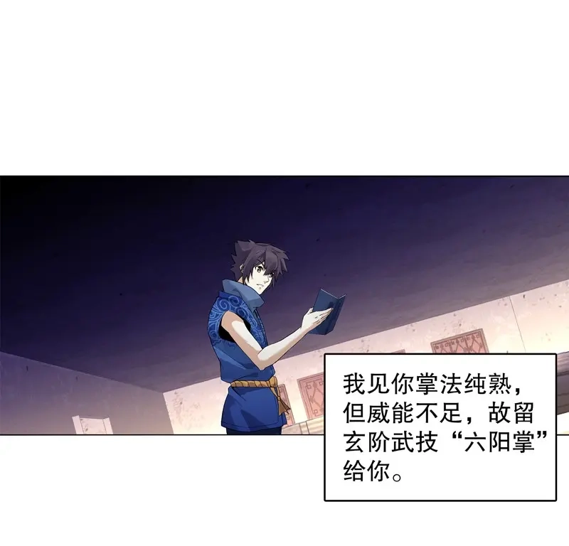 《天神诀》第16话 第十五集 六阳掌 第20页