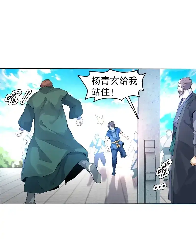 《天神诀》第17话 第十六集 叫家长 第8页