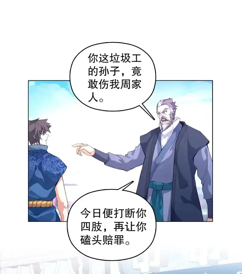 《天神诀》第17话 第十六集 叫家长 第12页
