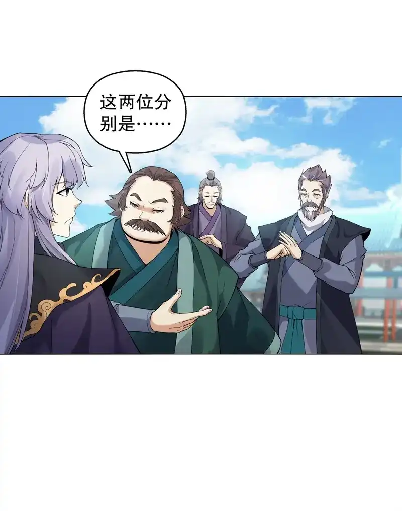 《天神诀》第17话 第十六集 叫家长 第28页