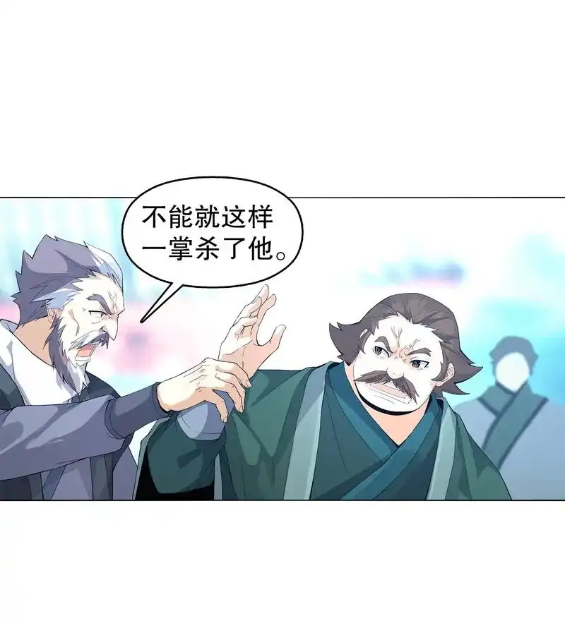 《天神诀》第17话 第十六集 叫家长 第15页