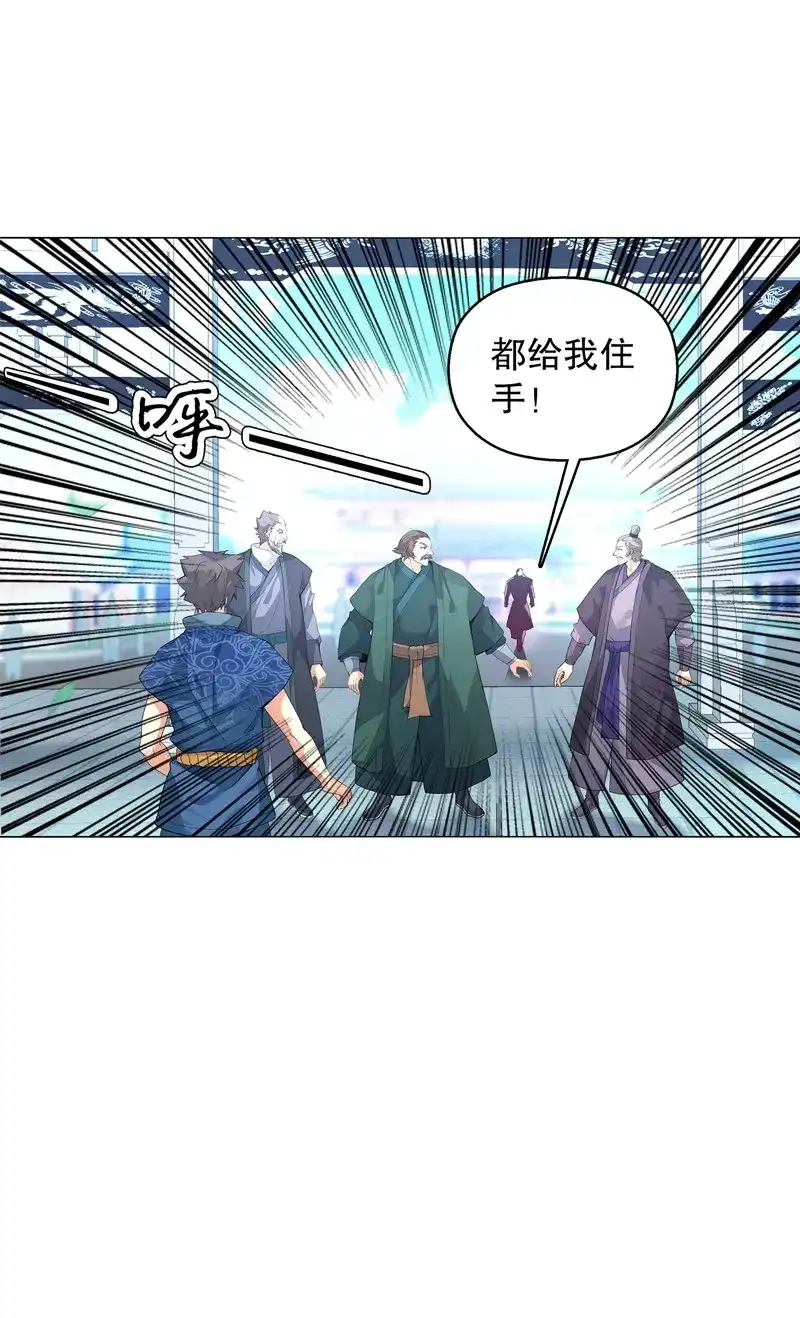 《天神诀》第17话 第十六集 叫家长 第17页